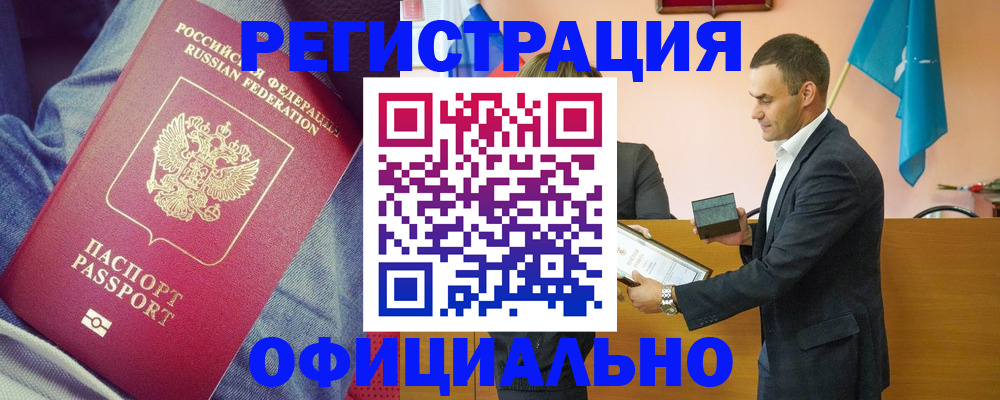 временная регистрация для всех в Подольске