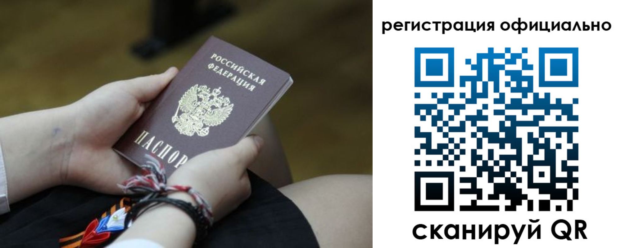 прописка законно в Подольске
