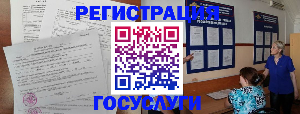 временная регистрация для школы в Подольске