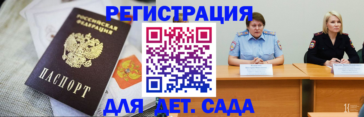 регистрация для дет. сада в Подольске