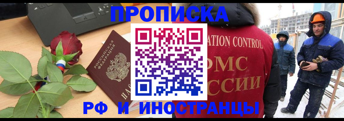 временная регистрация в Подольске