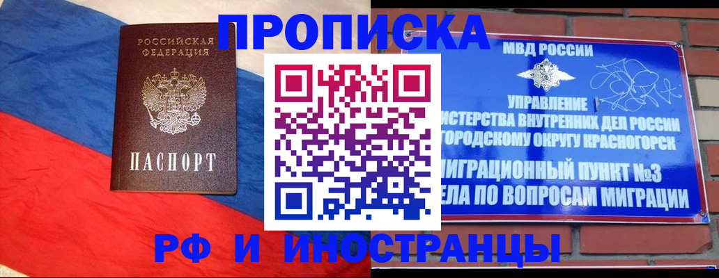 временная регистрация для всех в Подольске